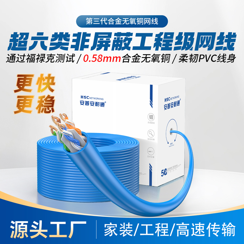 Amp Super Category 5E/6 Outdoor Gigabit/Terabit Engineering Poe Monitoring Alloy Oxygen-Free Copper Network Cable