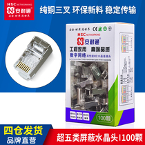 Shielded transparent crystal head Super Five network computer monitoring network cable head 8-core RJ45 plug with shielding