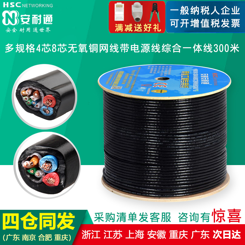 Outdoor Network Cable with Integrated Power Supply, 4-Core and 8-Core Network Cable, Power Composite Cable, Network Monitoring Integrated Cable 300m