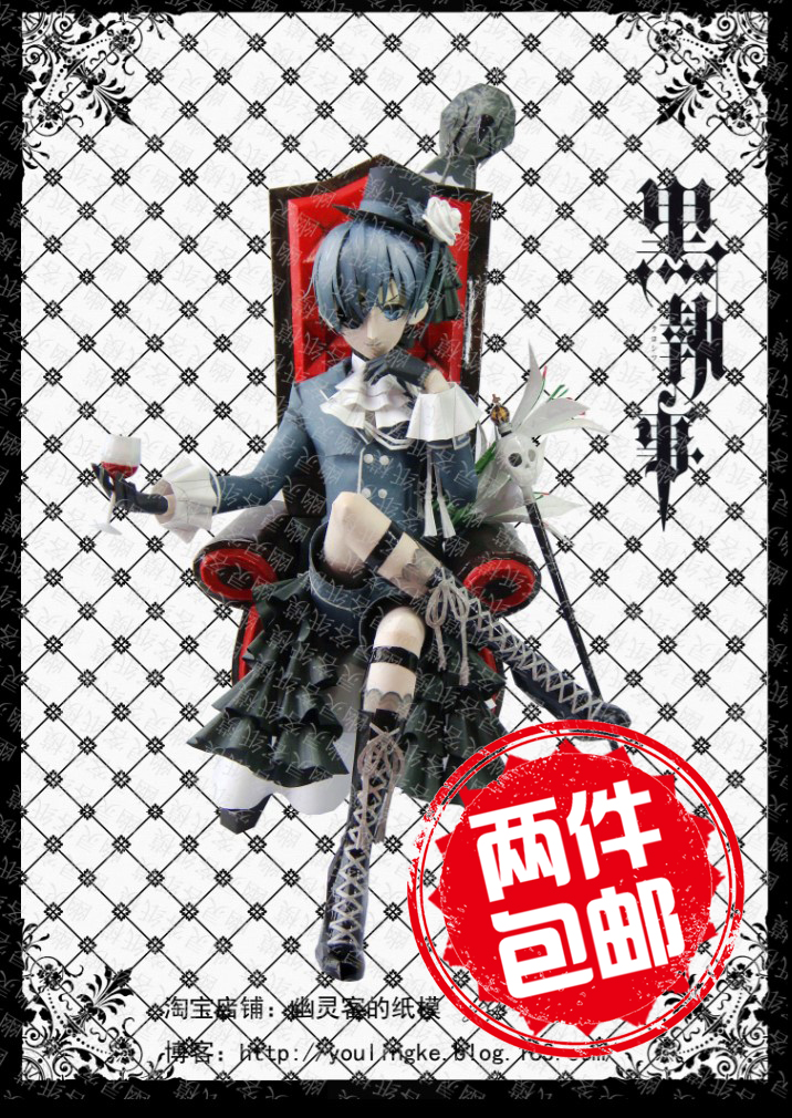 满2件包邮？手办界“隐藏款”竟然是纸模！黑执事夏尔32cm纸模真香警告🔥