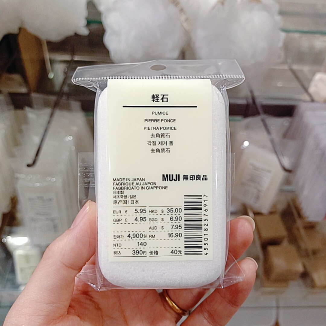 无印良品MUJI细孔符石日本产去死皮磨脚石轻石搓脚石清洁包税评价- 淘宝网