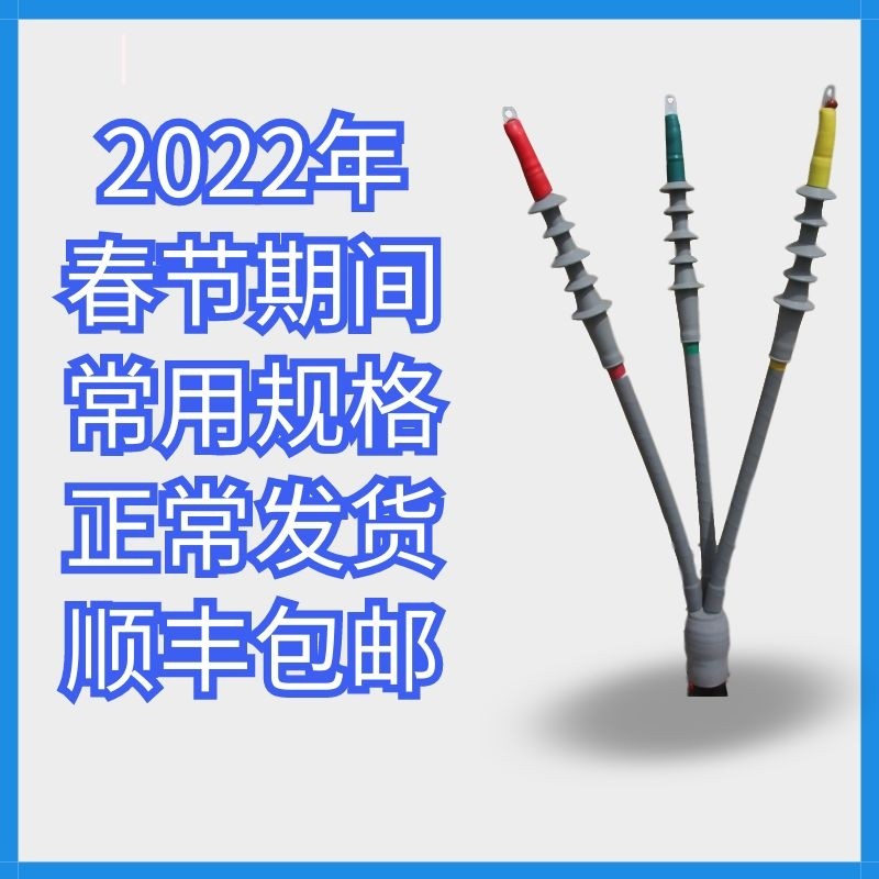 10-35kv outdoor cold shrink cable terminal head terminal high voltage cable head accessory indoor connector