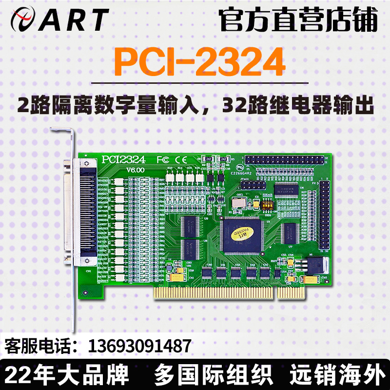 32-way relay output 2-way DI isolation input PCI2324 Digital quantity DIO card Beijing Altatech
