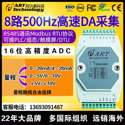 Voltage and current high-speed 485 acquisition module 500hz analog signal acquisition DAM3054P analog to 485