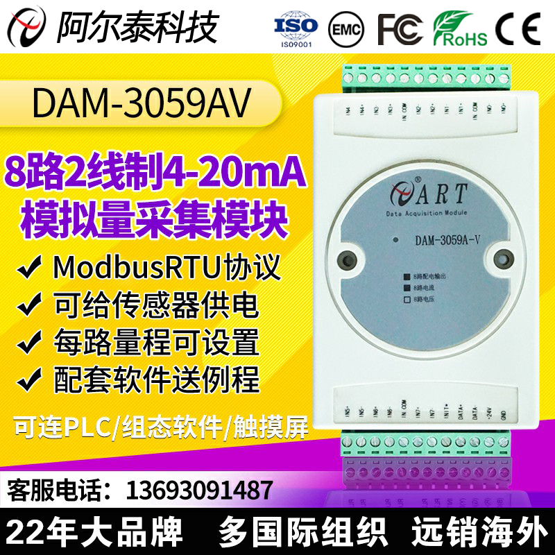 8-channel 2-wire 4-20mA sensor acquisition module analog quantity with distribution output current acquisition DAM3059AV