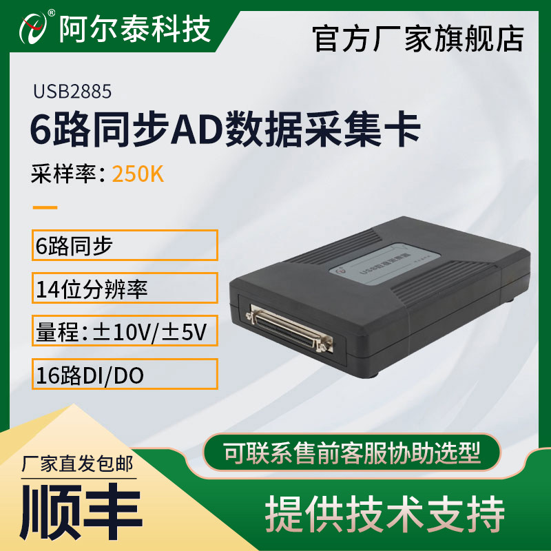 震惊!6路USB高速同步采集卡USB2884/USB2885/USB2886竟藏着这么多黑科技?北京阿尔泰这波操作太秀了🔥_图文信息_淘宝数码网