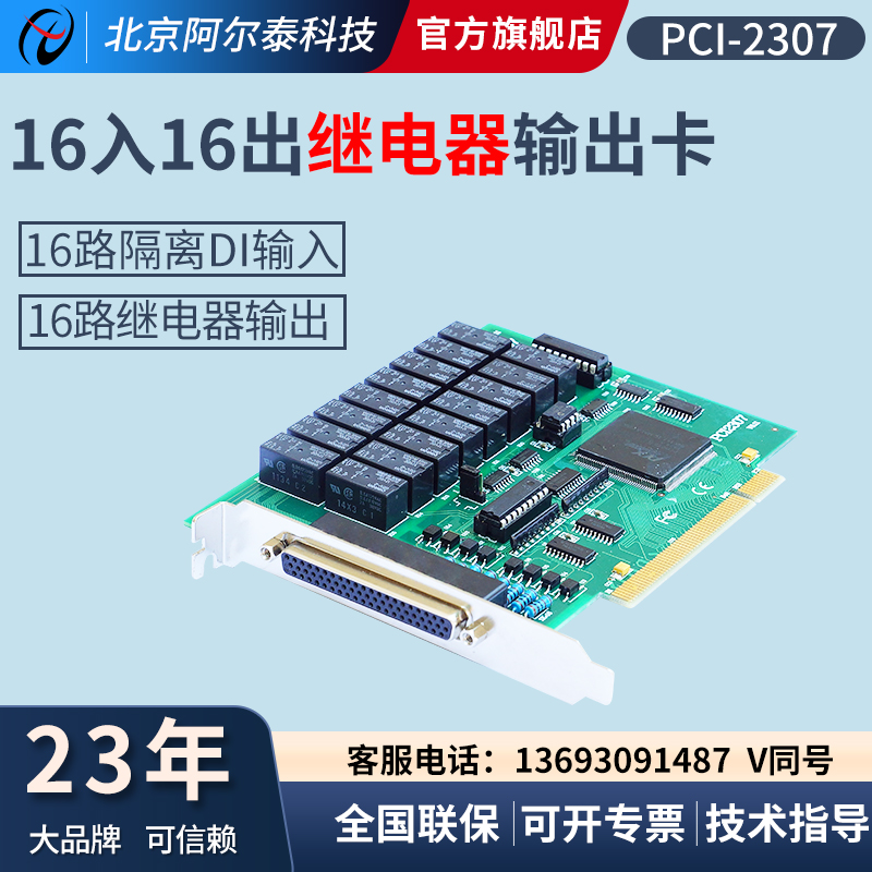 PCI relay output 16 isolated DI input 16 relay DIO card PCI2307 Altai Technology