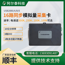 USB2880ABE series 16-channel 16-bit synchronous 500K analog acquisition card Beijing Altai Technology USB