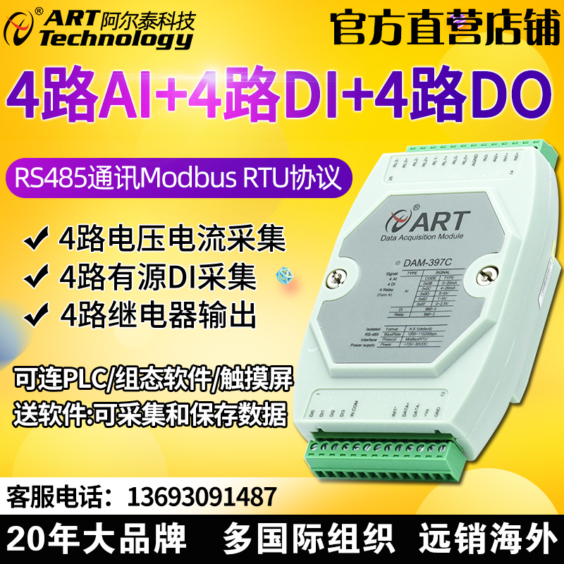 4-way analog acquisition 4-way DI switch 4-way relay output to 485ModbusRTU DAM397C