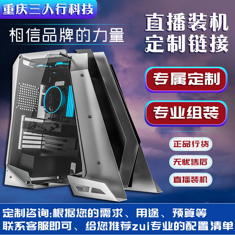 Chongqing Sanrenxing Technology (Custom Hyperlink) (Live Broadcasting Machine) Focus on Top Quality Host-to-Pay Freight