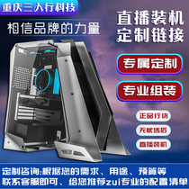 Chongqing threesome technology (custom link) (live installation) focus on boutique host-freight to pay