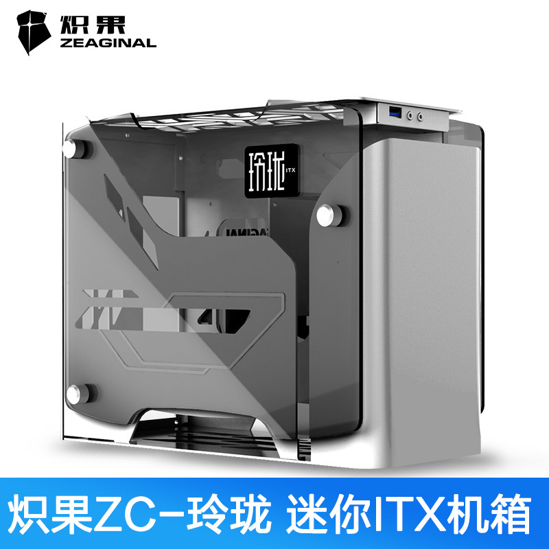 Fig ZC-Lingong ITX host shell full aluminum tempered glass desktop open computer host mini mini host shell
