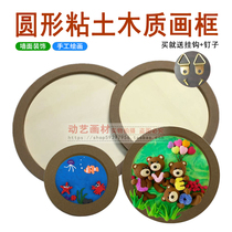 Round super light clay picture frame snow mud pearl color mud photo frame Children diy handmade wooden frame