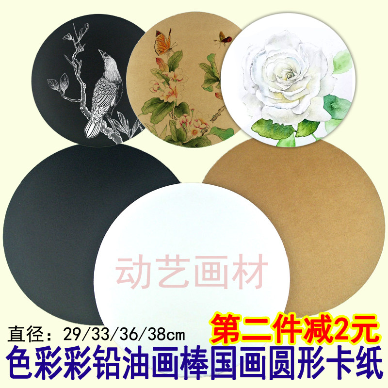 Thick Round White Card Black Cau Leather Paper Jam Drawing Paper Round Face Color Sketching Colored Pencil Paper Fine Art Drawing Special