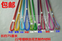 No. 22 thin wire rose peony plum blossom mesh flower stockings button diy color wire floral making material