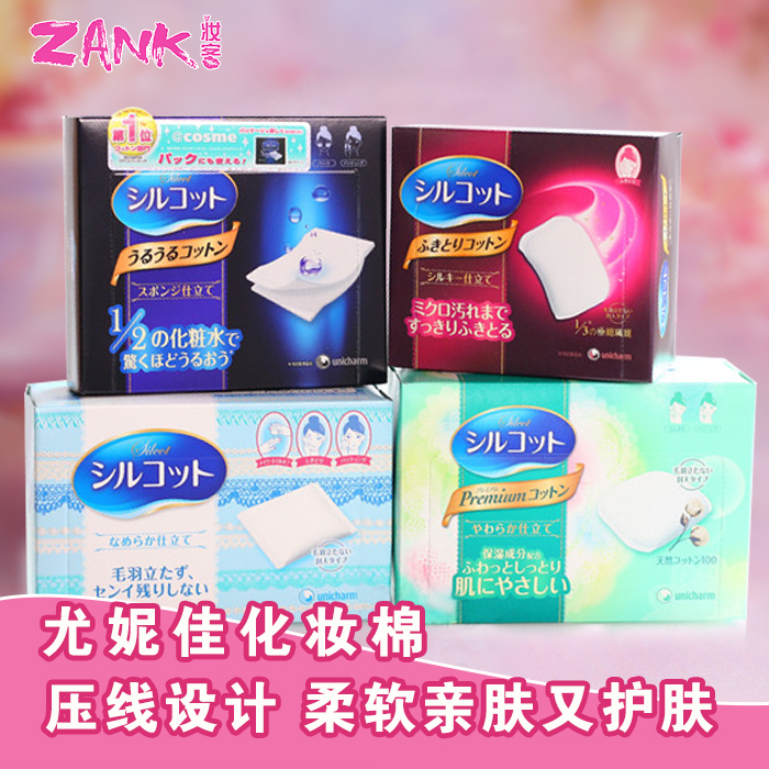 Japan Unica 1 2 super water-saving cotton cotton for women's face moisturizing special cleaning makeup remover cotton boxed 82 pieces 40