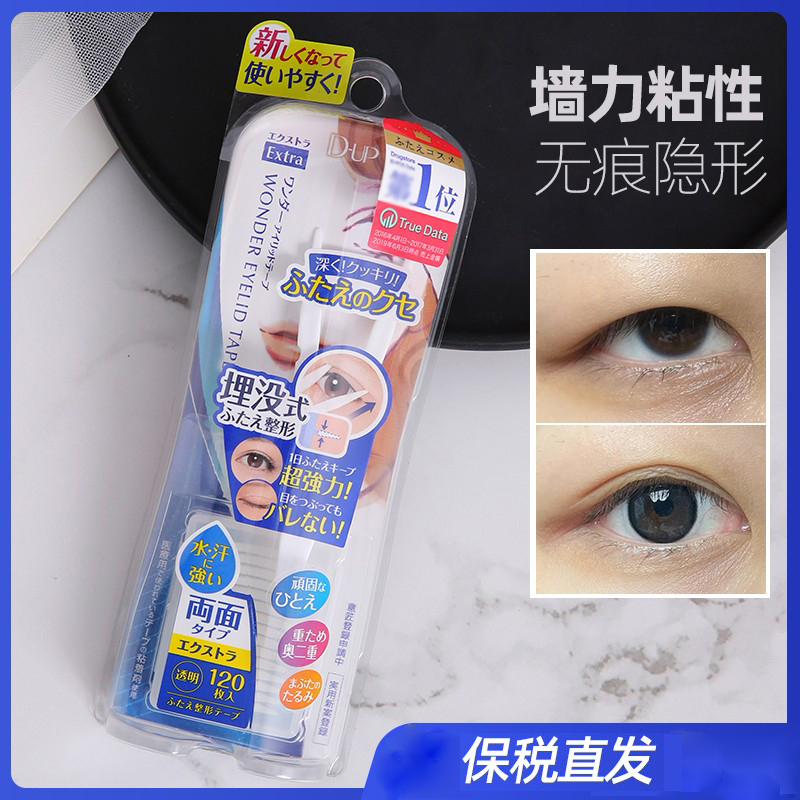 Japan DUP Invisible Double Eye Paste Fiber Double-sided Paste Natural beauty patch PowerPowerHidden Tape Blue