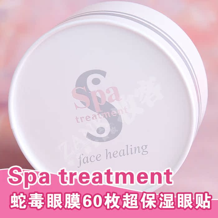 日本Spa treatment蛇毒眼膜60枚保湿去黑眼圈紧致淡化细纹法令纹