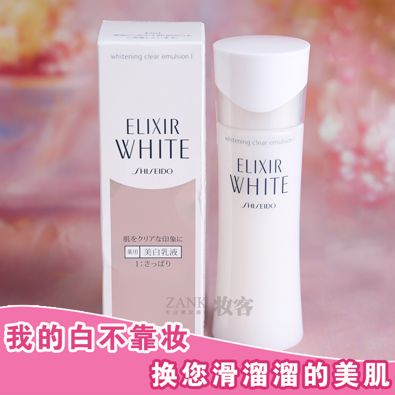 日本资生堂ELIXIR WHITE怡丽丝尔纯肌净白乳液保湿1号清爽型