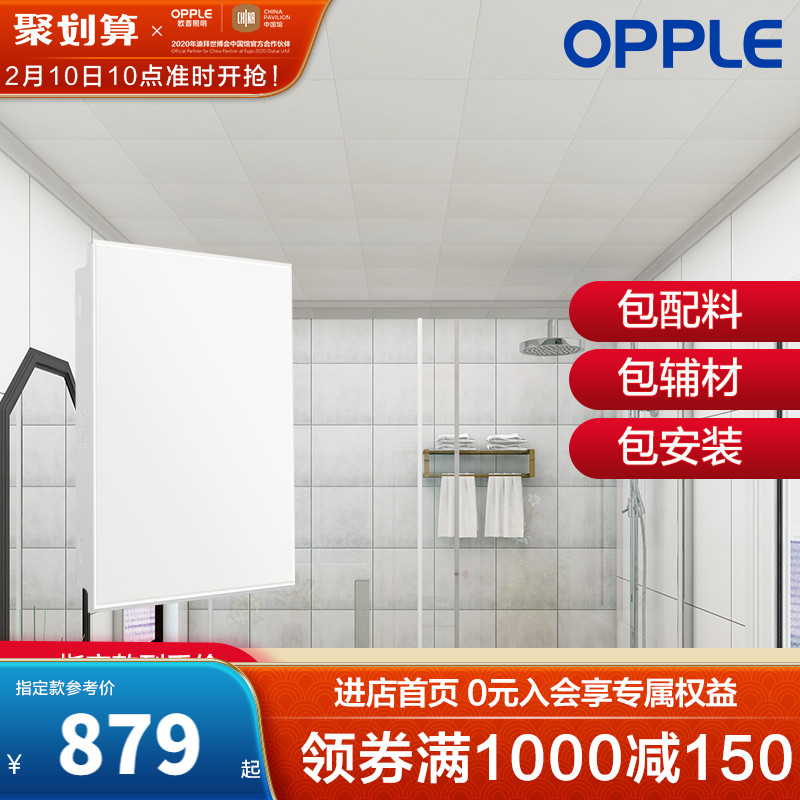 OPPLE integrated ceiling aluminum gusset module 4㎡ gusset full package material kitchen bathroom KB