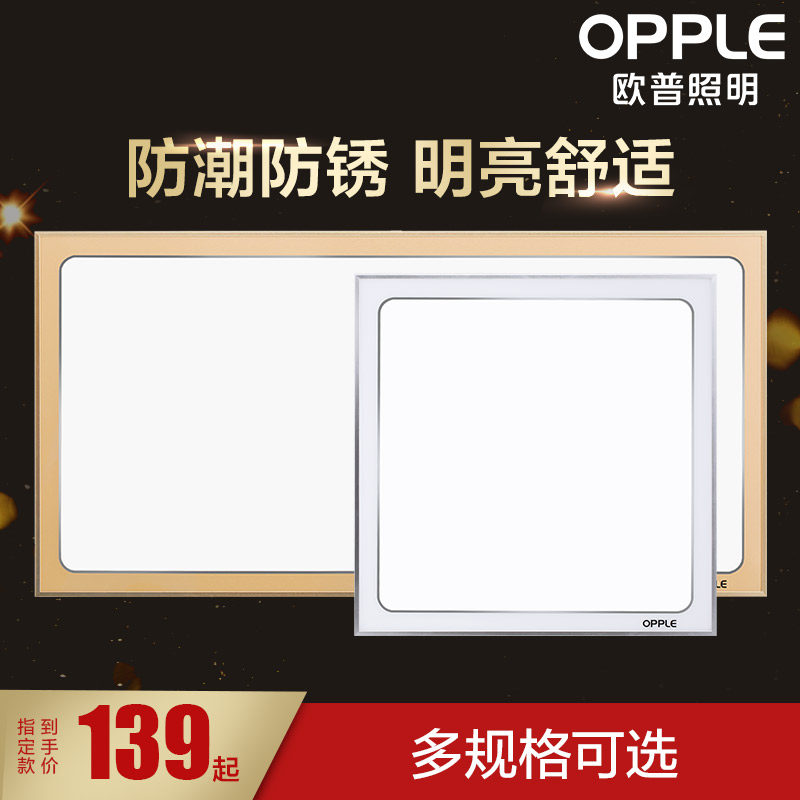 Pre-sale spare OPPLE lighting LED integrated ceiling light kitchen bathroom flat ceiling panel aluminum gusset