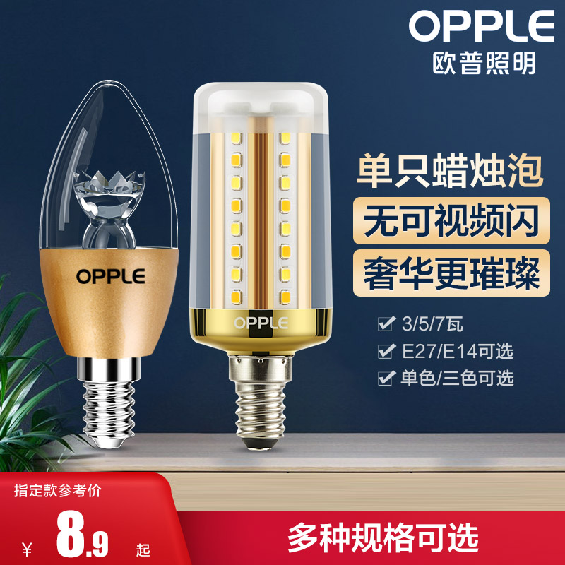 Opple led Energy Saving Light Bulb e27e14 Large Screw Spigot Chandelier Candle Bubble Pull Tail Bulb Ultra Bright Light Single Lamp