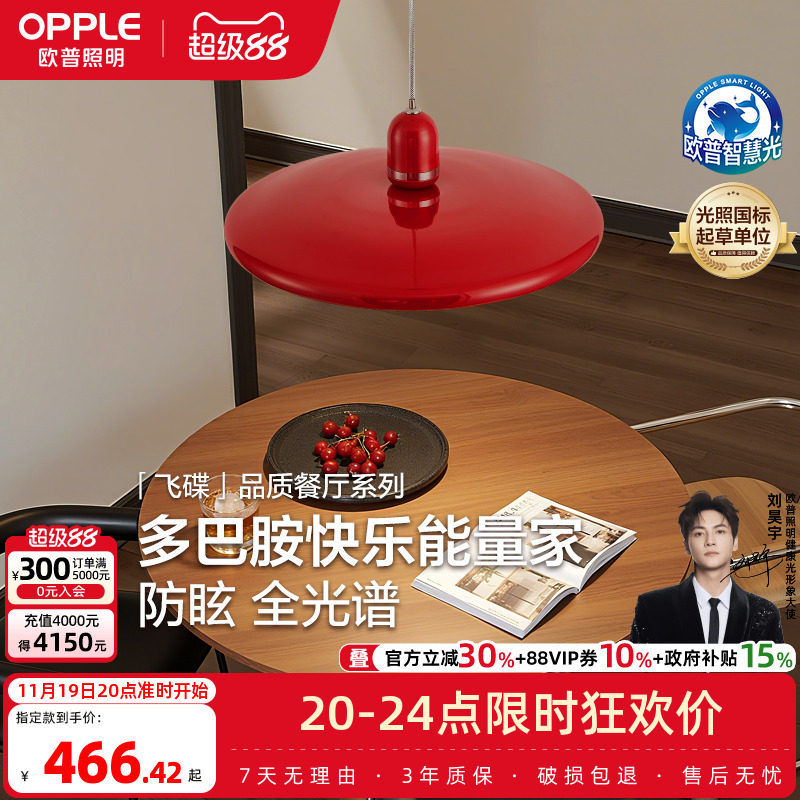 25新-欧普中古彩岛台吊灯多巴胺全光谱简约餐厅飞碟吧台餐桌CD