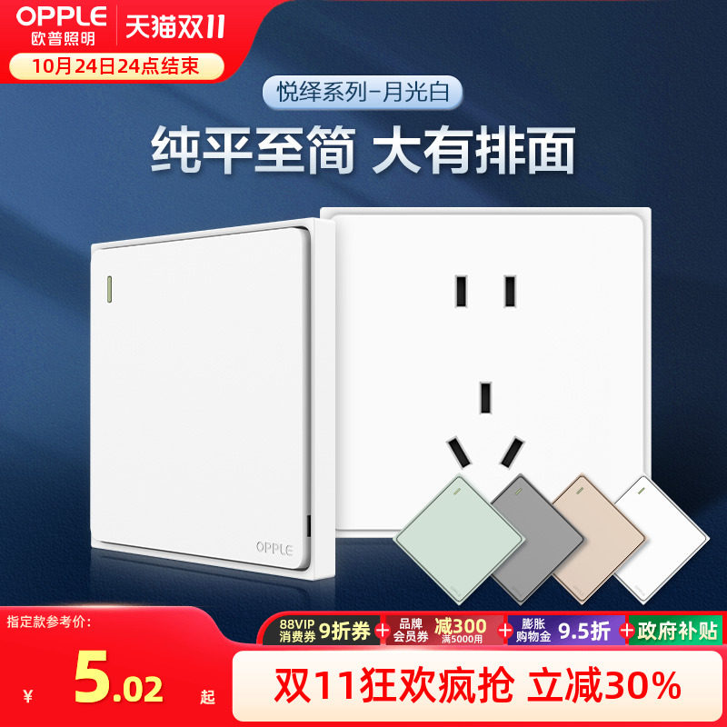 欧普OPPLE纯平开关插座面板开关墙壁暗装电源多孔家用悦绎