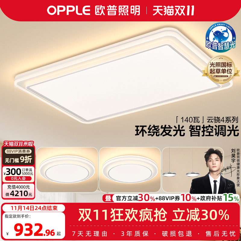 欧普led吸顶灯具饰护眼全光谱智慧光客厅卧室书房全套智能云骁TC