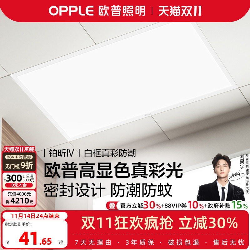 欧普照明集成吊顶led灯平板灯铝扣板厨房卫生间天花板灯300X600