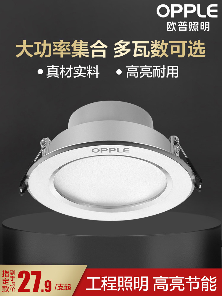 OP LED downlight 7w9 cm ultra-thin ceiling light Living room ceiling light Embedded hole light Aisle bucket light