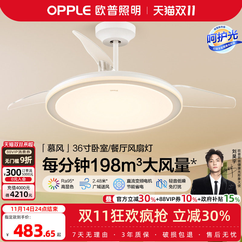 欧普直流变频风扇灯慕风欧普照明现代客厅餐厅智能控制大风量FS