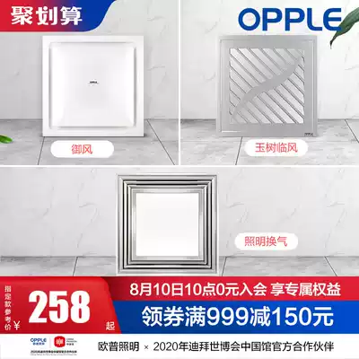 OPPLE integrated ceiling ventilation fan Powder room aluminum gusset exhaust silent kitchen bathroom ceiling embedded