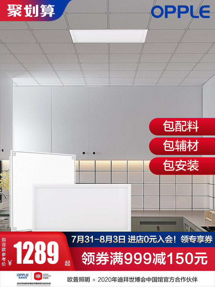 OPPLE integrated ceiling aluminum gusset ceiling 6㎡Living room balcony kitchen powder room grille suspended ceiling KB