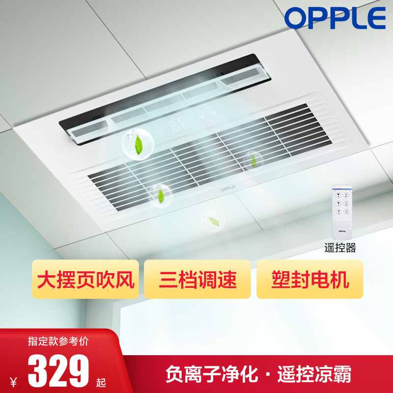 opple Opple lighting flagship store embedded cooler kitchen bathroom exhaust fan cold master exhaust fan