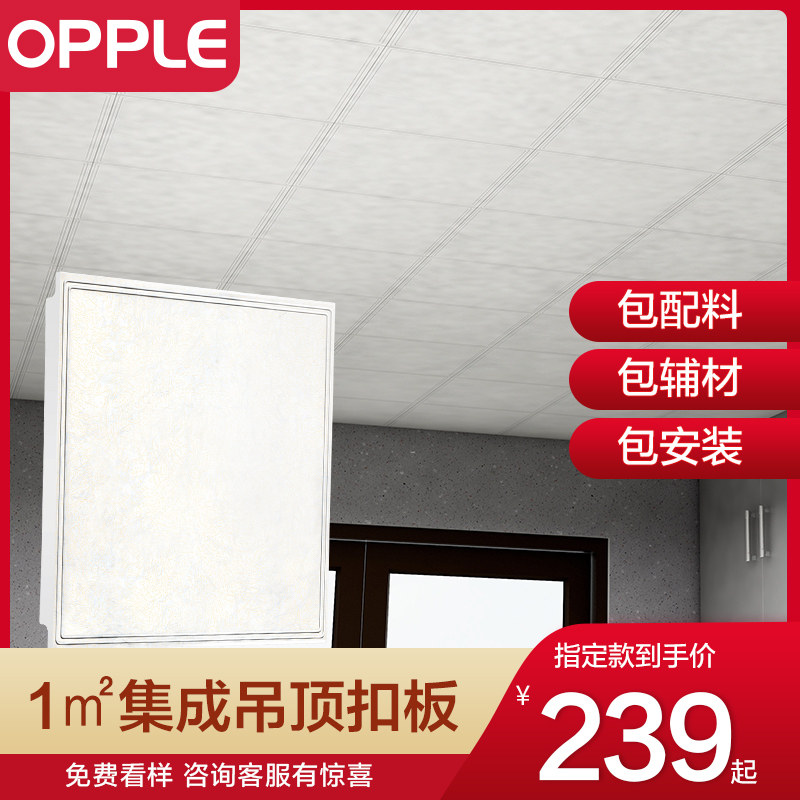 Op lighting OPPLE integrated ceiling aluminum gusset kitchen powder room balcony multi-color style