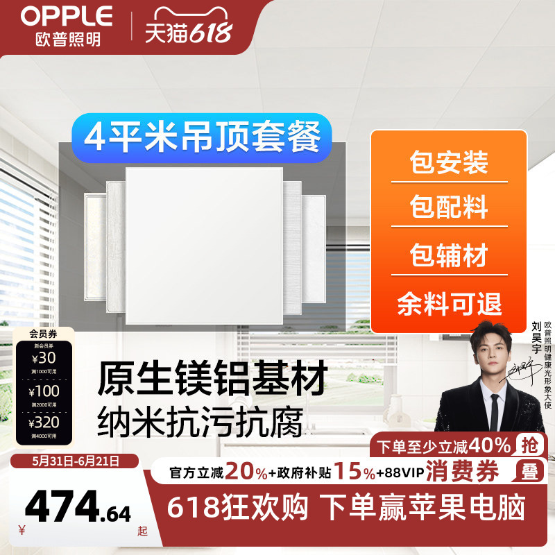 Opple Includes Installation Materials, Aluminum Ceiling Tiles, Honeycomb Large Panels, Integrated Ceiling for Kitchen, Bathroom, and Restroom, Self-Installation Opple Includes Installation Materials, Aluminum Ceiling Tiles, Honeycomb Large Panels, Integrated Ceiling for Kitchen, Bathroom, and Restroom, Self-Installation