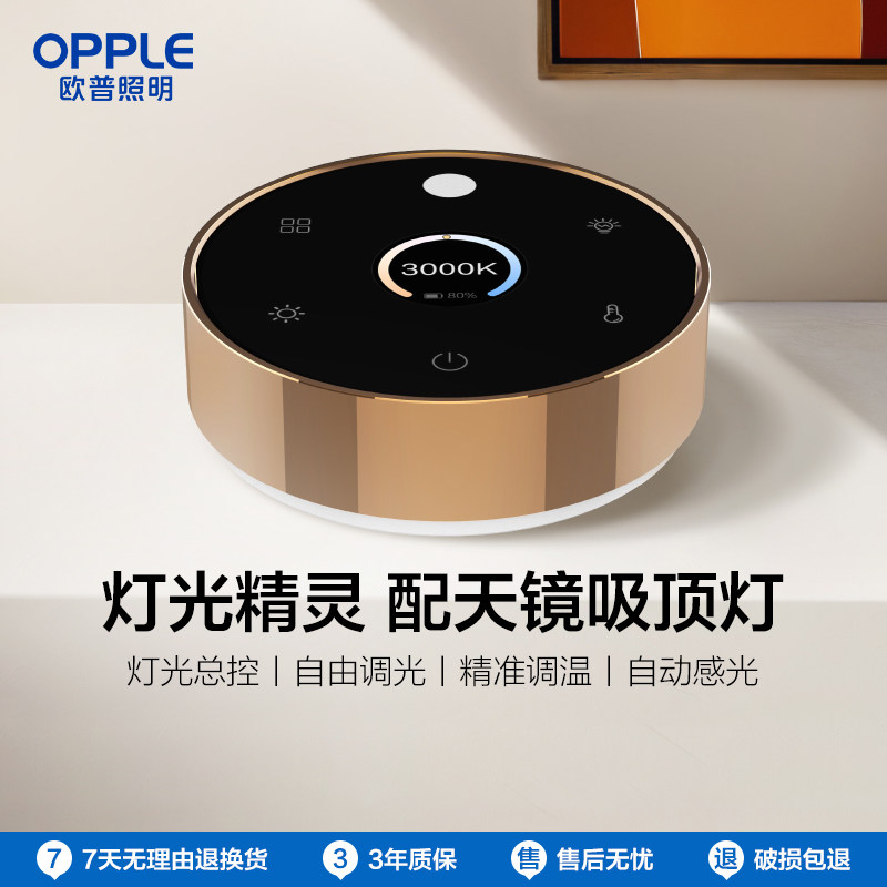 欧普照明灯光精灵-天境吸顶灯专用