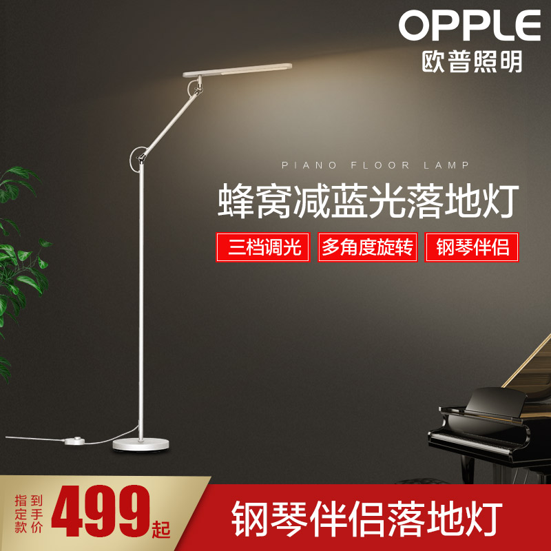 OPPLE lighting stand-up piano reading table lamp floor lamp modern Nordic living room bedroom eye protection lamp stand lamp