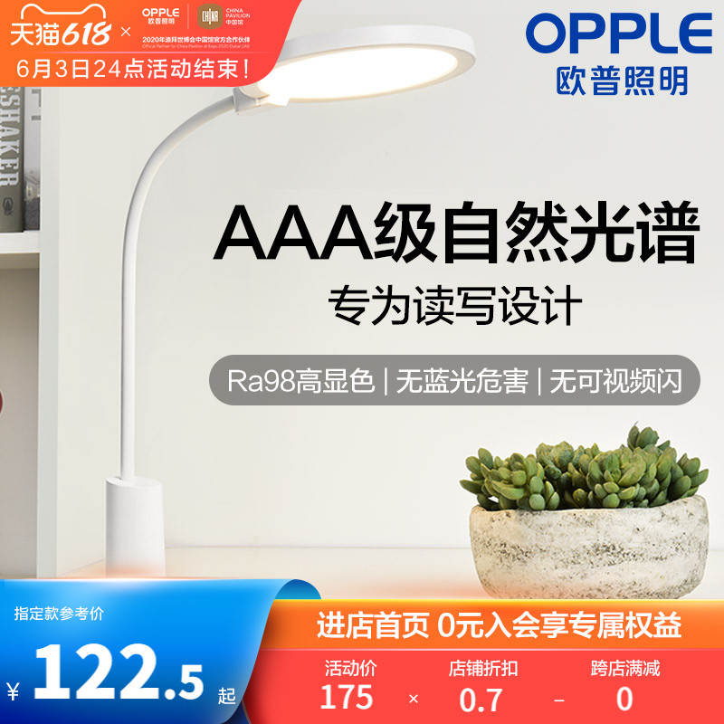 OPPLE AA grade eye care desk eye protection lamp eye protection lamp student children reading learning vision reading and writing homework desktop
