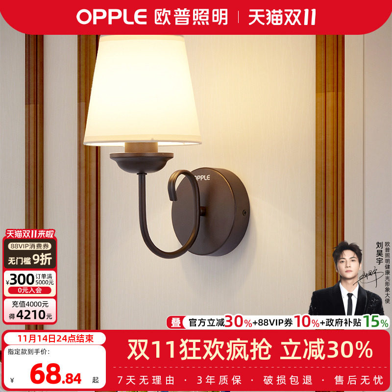 欧普照明/布拉格之恋/美式壁灯卧室床头过道走廊楼梯温馨墙灯BD