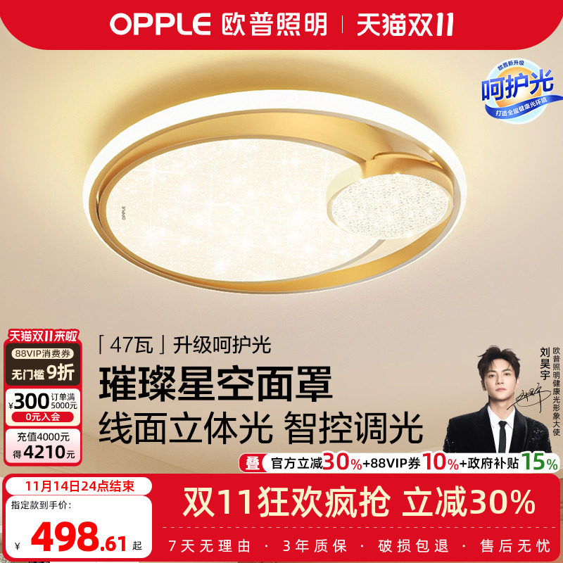 欧普护眼LED全光谱吸顶灯轻奢卧室书房灯具饰接入米家APP悦然金WS