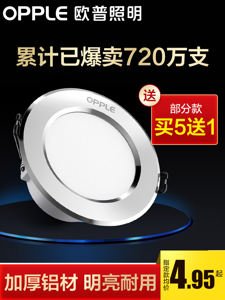 OP LED downlight 3w Ultra-thin hole light Hole light Living room ceiling ceiling light Aisle bucket light Embedded spot light