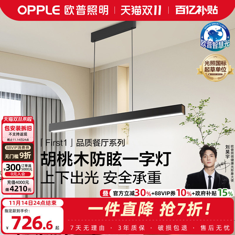 欧普/First1/全光谱护眼一字长条餐吊灯高显色智慧光智能读灯具CD