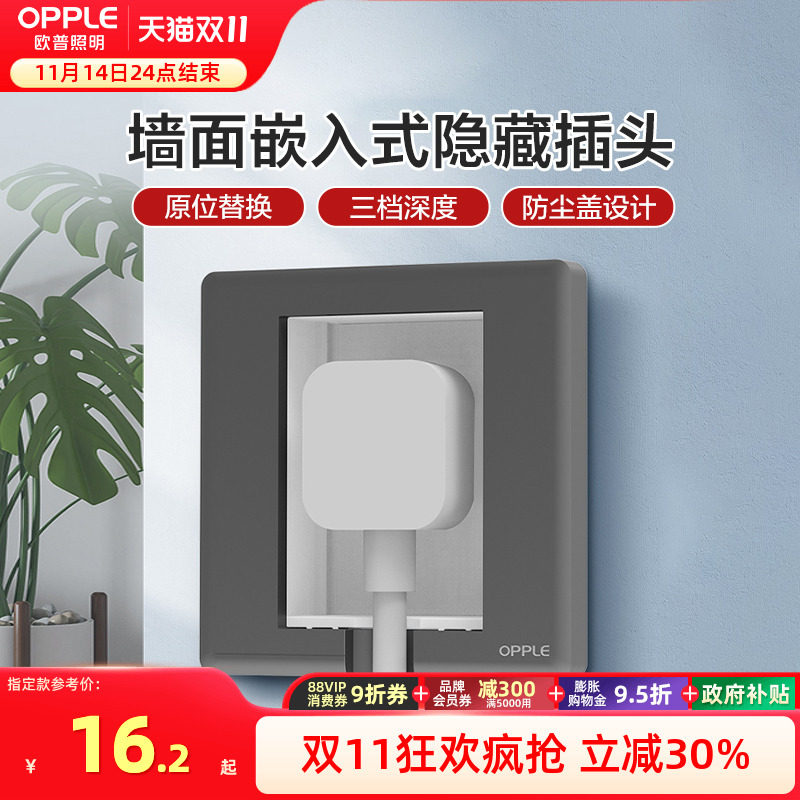 【新品】欧普照明内嵌式隐藏插座深度可调节插座