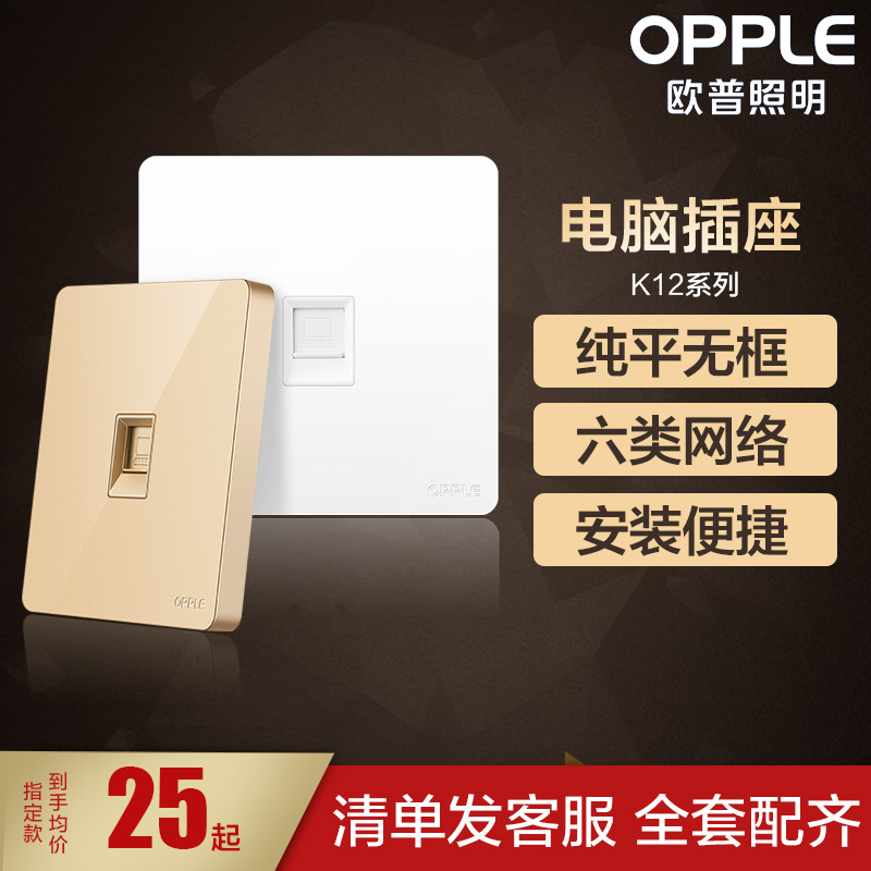 OPPLE 6 six network panel computer network port 86 type network cable box gigabit single and double port network socket W17 socket G