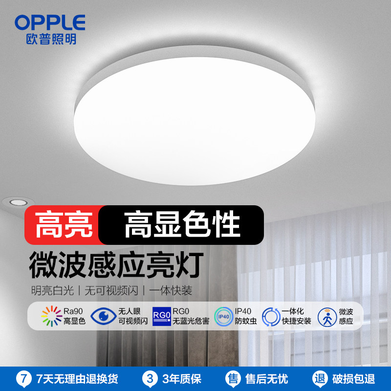 欧普感应灯吸顶灯具led人体红外线照明厨房阳台走廊楼道