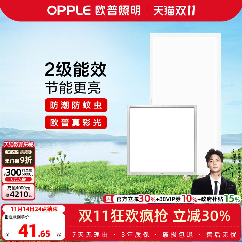 欧普照明高能效led集成吊顶灯厨房浴室厕所卫生间吸顶灯平板灯具