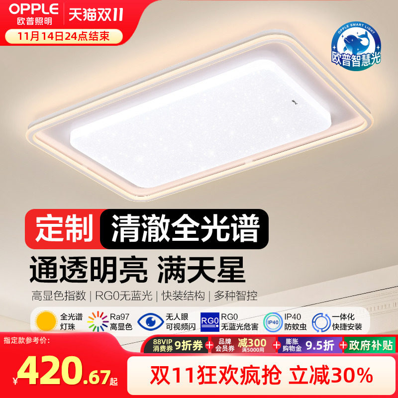 25新欧普LED全光谱护眼吸顶灯具饰轻奢立体光己接入米家APP心晴TC