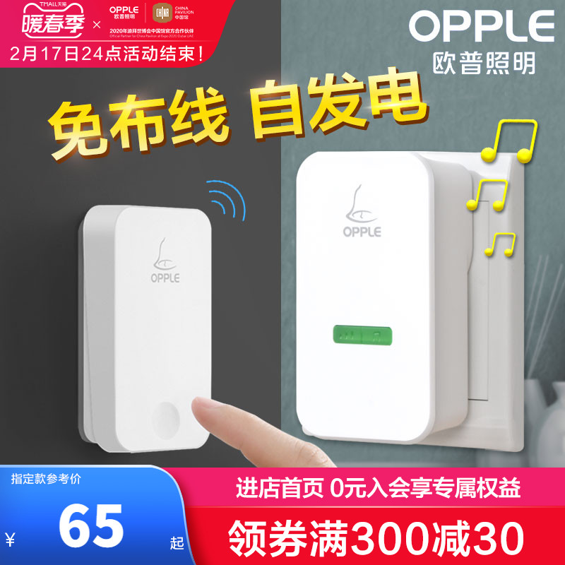 OPPLE Doorbell Home Smart Ultra Long Distance Self-Generating Wireless Doorbell Switch One Drag Two Elderly Pager Z